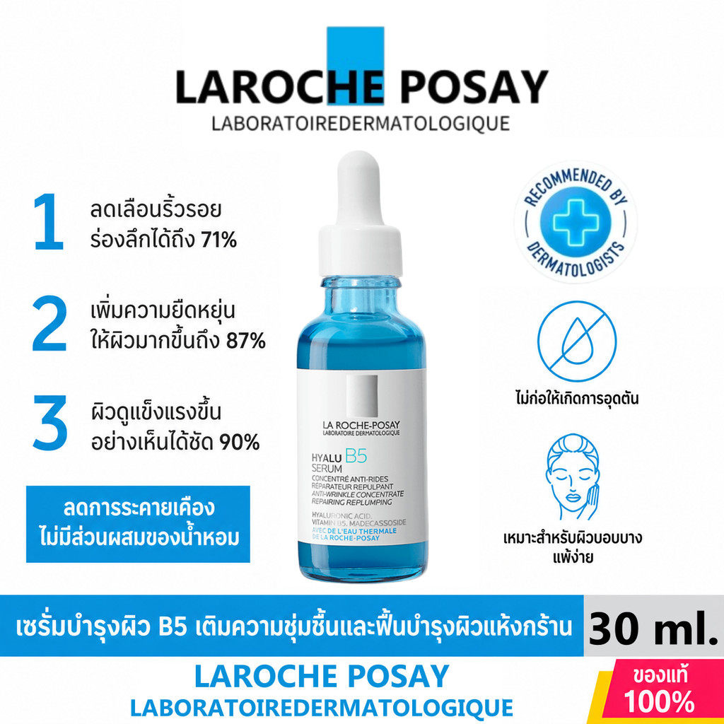 La Roche-Posay HYALU B5 SURACTIVATED SERUM 30ml เซรั่มหน้าใส ฟื้นฟูผิวแห้ง ลดผิวโทรม เติมน้ำลึก