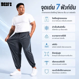 2XL-8XL กางเกงลำลองผู้ชายผ้าเย็นแห้งเร็วยืดหยุ่นสูงระบายอากาศดี จัดส่งจากไทย