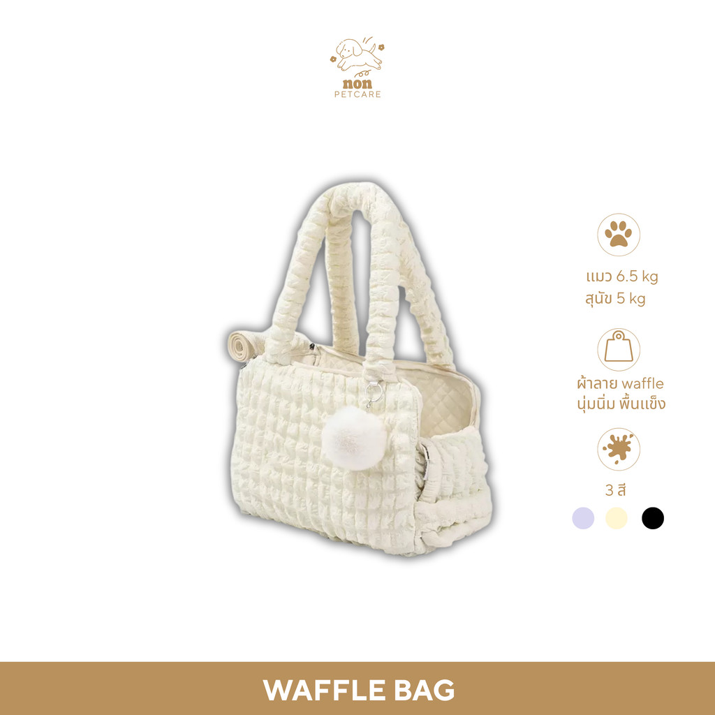 Petcare 🇰🇷 กระเป๋าแมว waffle bag กระเป๋าหมา กระเป๋าสัตว์พกพา  เเมว 6.5kg หมา 5kg