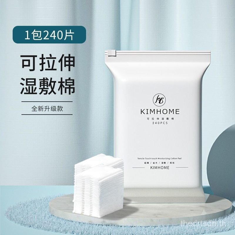 KIMHOME Cotton Pad Toner Cosmetic Stretching Cotton Pad Tensile Touch Moisturizing Cotton Pad สําลีแ