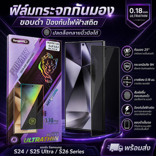 ฟิล์มกระจกกันมอง 0.18mm บาง จอโค้ง เต็มจอ กันแตก สแกนนิ้วมือได้ สำหรับ SamsungS25PLUS S25UTLRA S24 S24PLUS S24UTLRA S25