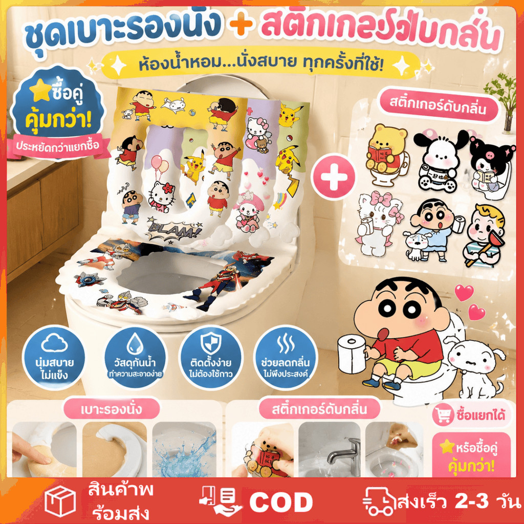 แผ่นรองนั่งชักโครกการ์ตูนพร้อมหูหิ้ว สติกเกอร์ดับกลิ่น กันน้ำ ใช้ได้ทุกฤดูกาล