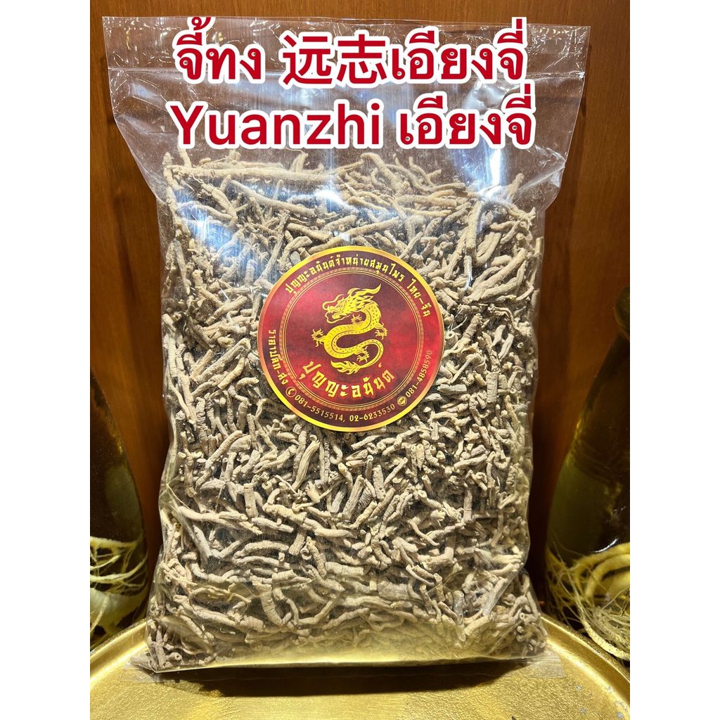 จี้ทง 远志เอียงจี่ Yuanzhi เอียงจี้ทง เอี่ยงจี่ จี้ธง บรรจุ250กรัมราคา550บาท