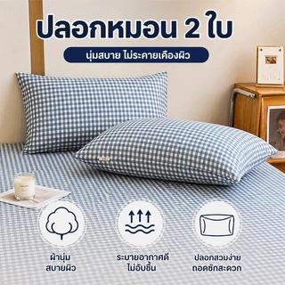 ชุดผ้าปูที่นอน 3.5 ฟุต 5 ฟุต 6 ฟุต ลายสก๊อต ไมโครไฟเบอร์ ระบายอากาศดี ผ้าปูที่นอนกันไรฝุ่น ซักเครื่องได้