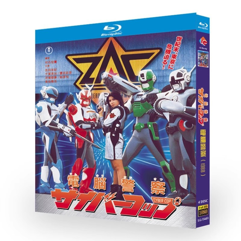แผ่นบลูเรย์ Japanese Animation Cyber Cop (1988) 4BD G002