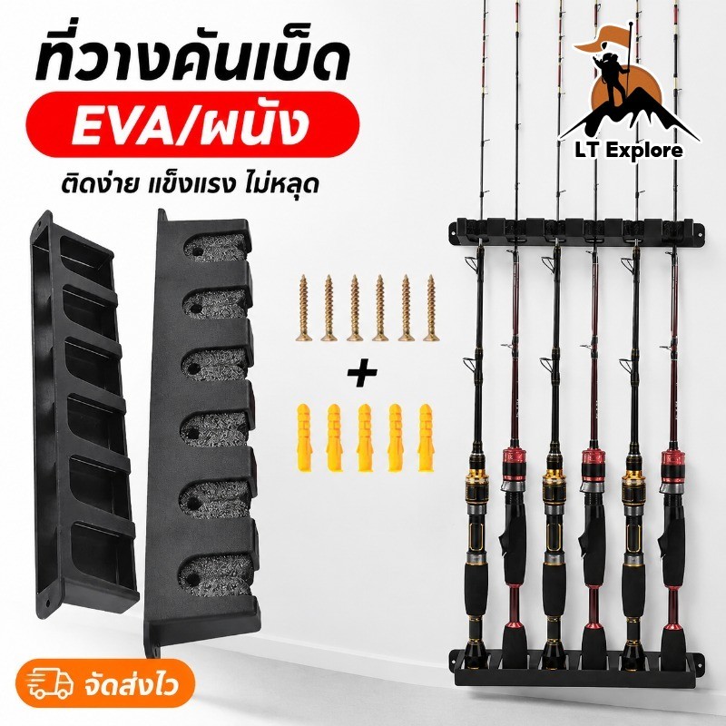 พร้อมจัดส่ง ที่วางคันเบ็ด ที่วางคันเบ็ดโฟม ติดผนัง ติดเรือ ยืนแสดงคันเบ็ดตกปลา 6 ที่ยึดคันเบ็ด