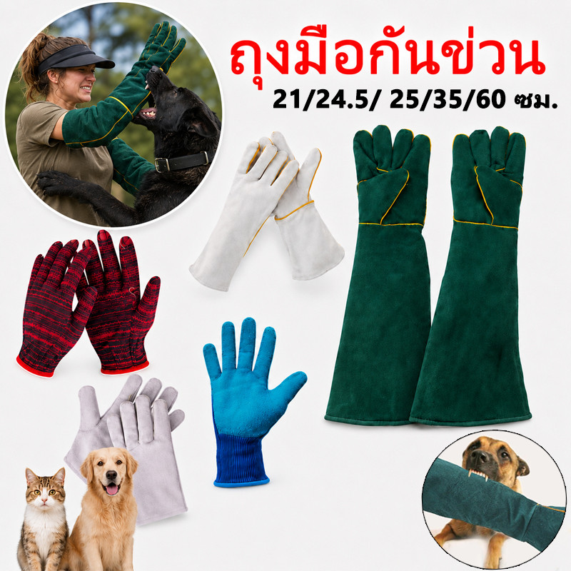 ถุงมือป้องกันสัตว์กัด ถุงมือหนัง ถุงมือกันข่วน แบบหนาพิเศษ สําหรับ สุนัข แมว แฮมสเตอร์ ใช้ฝึกสัตว์เลี้ยงได้