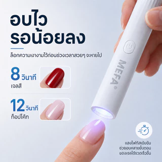 MEFA โคมไฟยูวีเล็บ Mini พกพา โคมไฟอบแห้งเร็ว 8 วินาที,3W UV LED เครื่องเป่าเล็บเครื่องสําหรับ