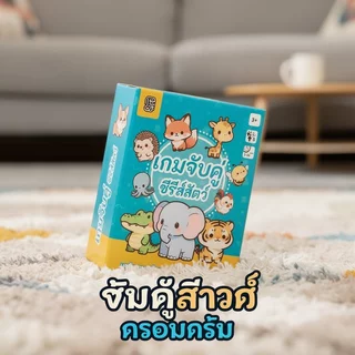 BHQ เกมไพ่ปาร์ตี้ ไพ่เกมจับคู่ หาจุดแตกต่าง เล่นหลายคน เกมโต้ตอบพ่อแม่ลูก ของเล่นเสริมทักษะ