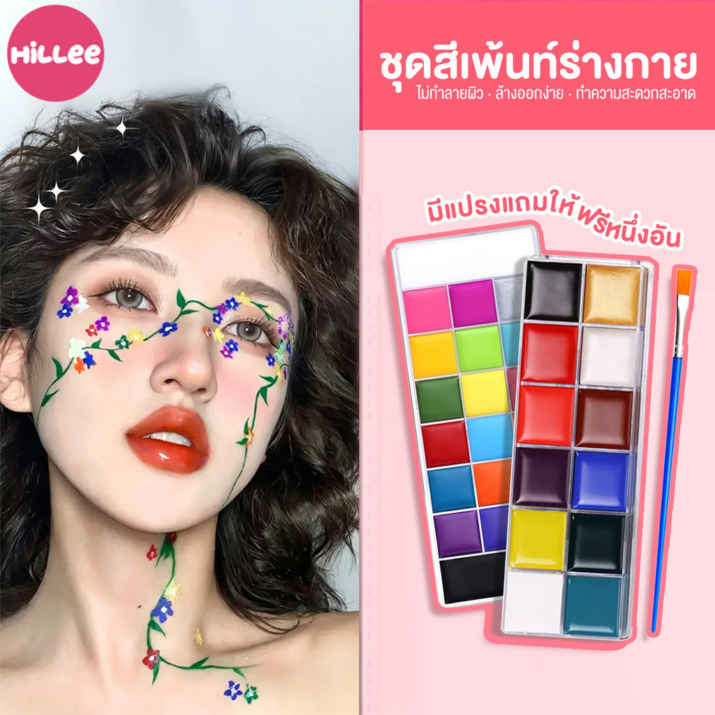 (ฟรีแปรงทาสี)สีเพ้นท์หน้า สีทาหน้าและร่างกาย สีสันสดใส สีทาหน้า มี12สี สีทาตัวเรืองแสง ล้างเครื่องสำอางออกง่าย
