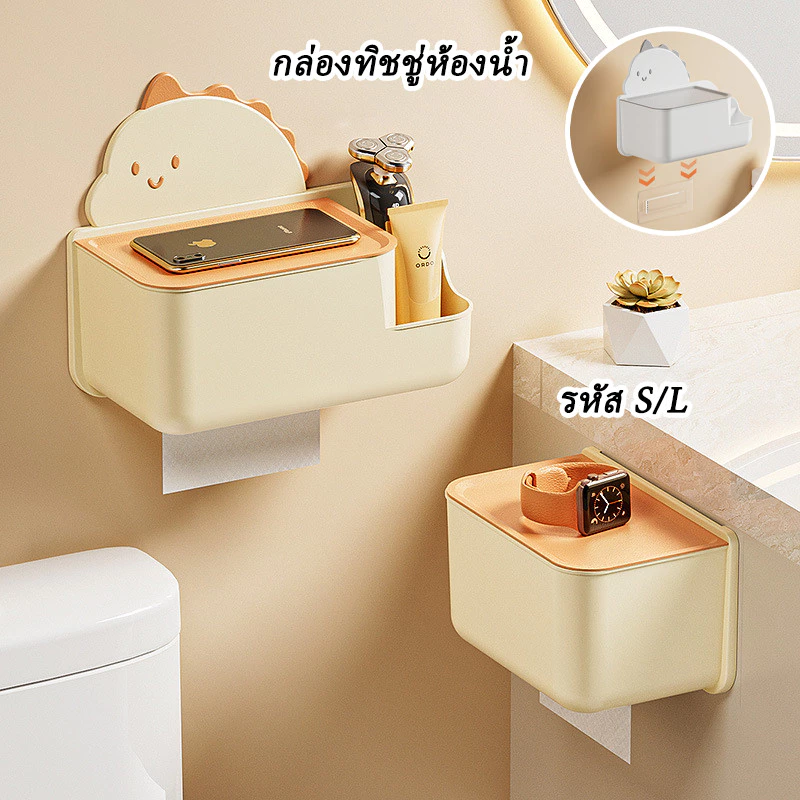 พร้อมส่ง กล่องทิชชู่ติดผนังลายไดโนเสาร์ ติดตั้งง่าย มีฟังก์ชันจัดเก็บ สำหรับห้องน้ำ