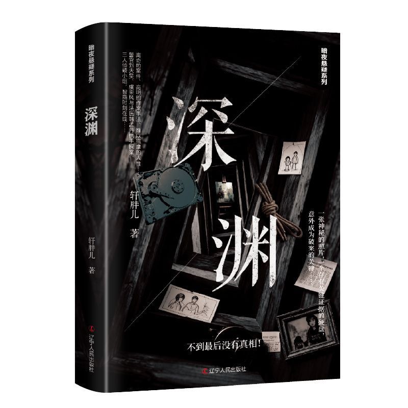 224 < Abyss > Serial Abuse, Revenge Mystery, เหตุผลนักสืบอาญา