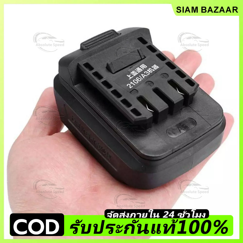 COD แบตเตอรี่อะแดปเตอร์แปลงสําหรับ 18V Li-Ion แบตเตอรี่ BL1830 บนสําหรับ A3 48F 88Fแบตเตอรี่เครื่องม
