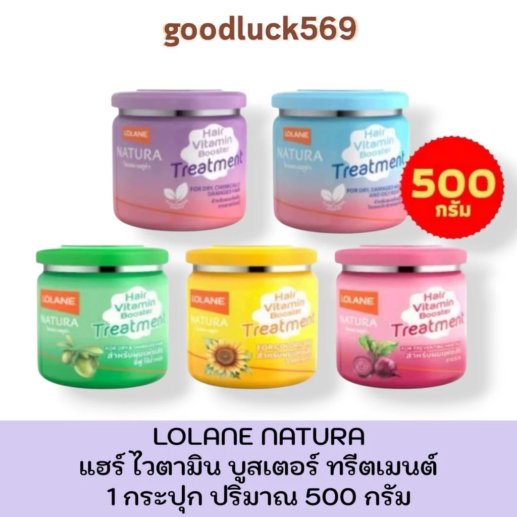 Lolane Natura Hair Treatment 500 กรัม ครีมหมักผม โลแลน เนทูร่า แฮร์ ทรีทเม้นท์