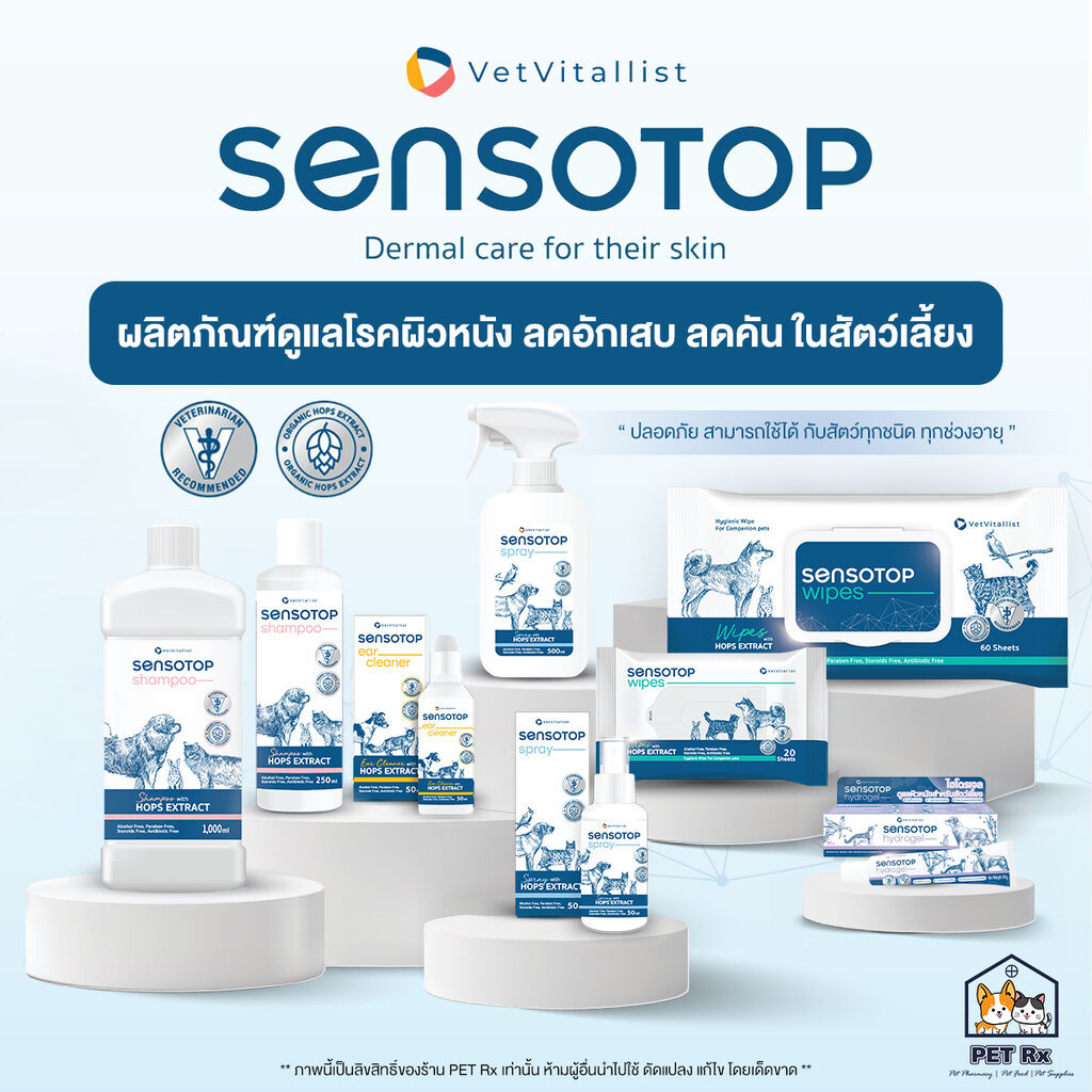 Sensotop [แท้💯] Skin Care ผลิตภัณฑ์ดูแลโรคผิวหนังติดเชื้อ ลดอักเสบ ลดคัน สำหรับสัตว์เลี้ยง ที่สัตวแพทย์แนะนำ