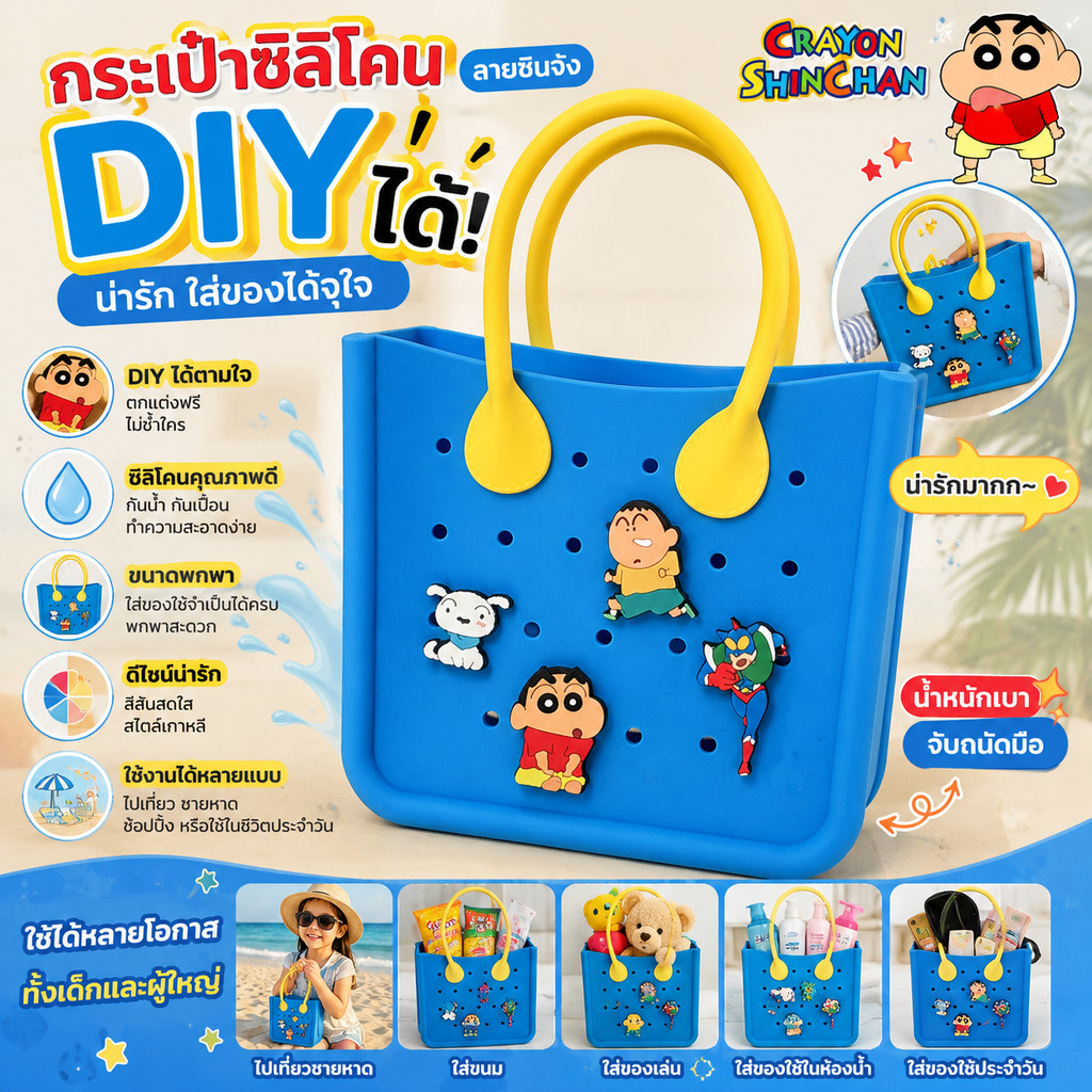 กระเป๋าจัดเก็บซิลิโคนลายชินจัง DIY กันน้ำ กระเป๋าถือมินิ ใส่ของจุกจิก เครื่องสำอาง ขนม ของใช้เด็ก สีสันน่ารักสไตล์เกาหลี