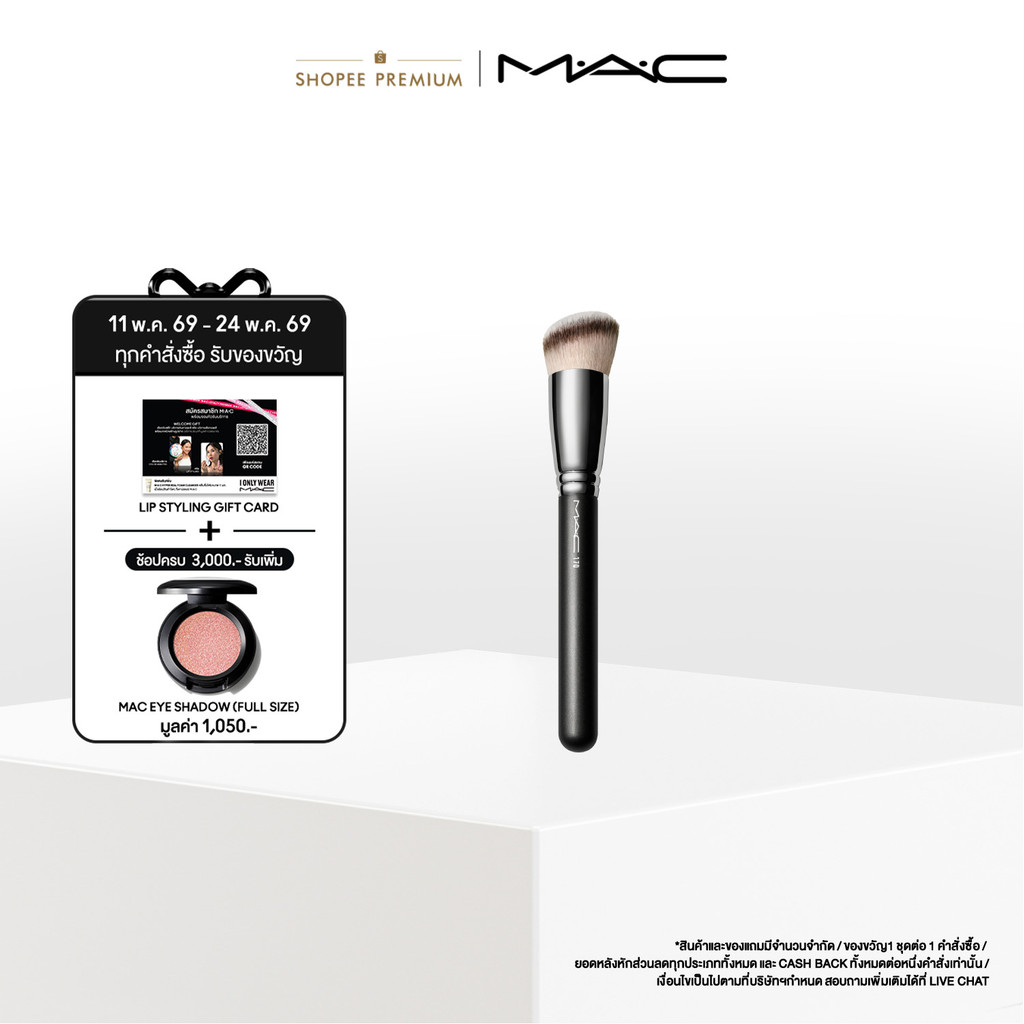MAC 170 SYNTHETIC ROUNDED SLANT  / แมค แปรงแต่งหน้า 170