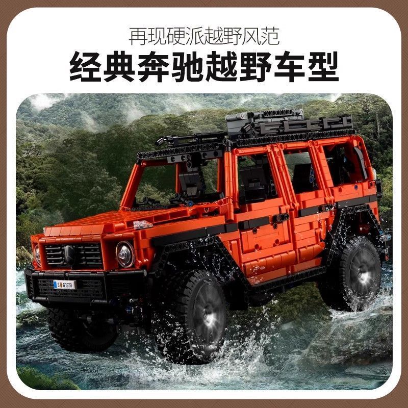 ใช้งานร่วมกับ Lego Benz สีส้ม G500 ขนาดใหญ่การศึกษาของเล่น Building Block ของขวัญเครื่องประดับ Build