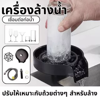 GLASS RINSER BLACK ที่ล้างแก้วอัตโนมัติ สีดำ แรงดันสูง ล้างสะอาดในทันที อุปกรณ์ล้างแก้วติดอ่างล้างจาน