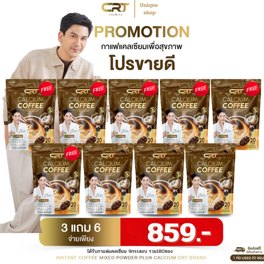 🦌 {พร้อมส่ง+ส่งฟรี} 3แถม6☕ กาแฟแคลเซียมพี่ป๋อ Calcium Coffee บำรุงข้อกระดูก กาแฟปรุงสำเร็จชนิดผงผสม แคลเซียม กาแฟแคลเซยม