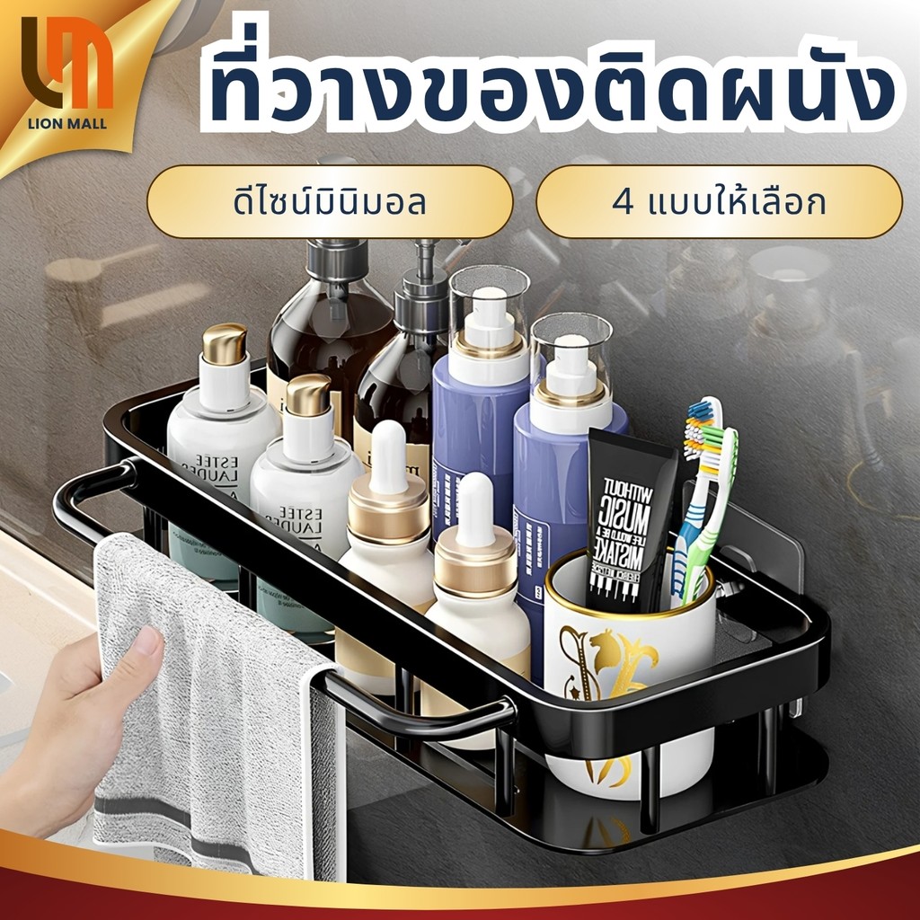 ชั้นวาง แบบติดผนัง  ที่วางของในครัว/ห้องน้ำ   ชั้นวางอเนกประสงค์ สินค้าพร้อมส่ง