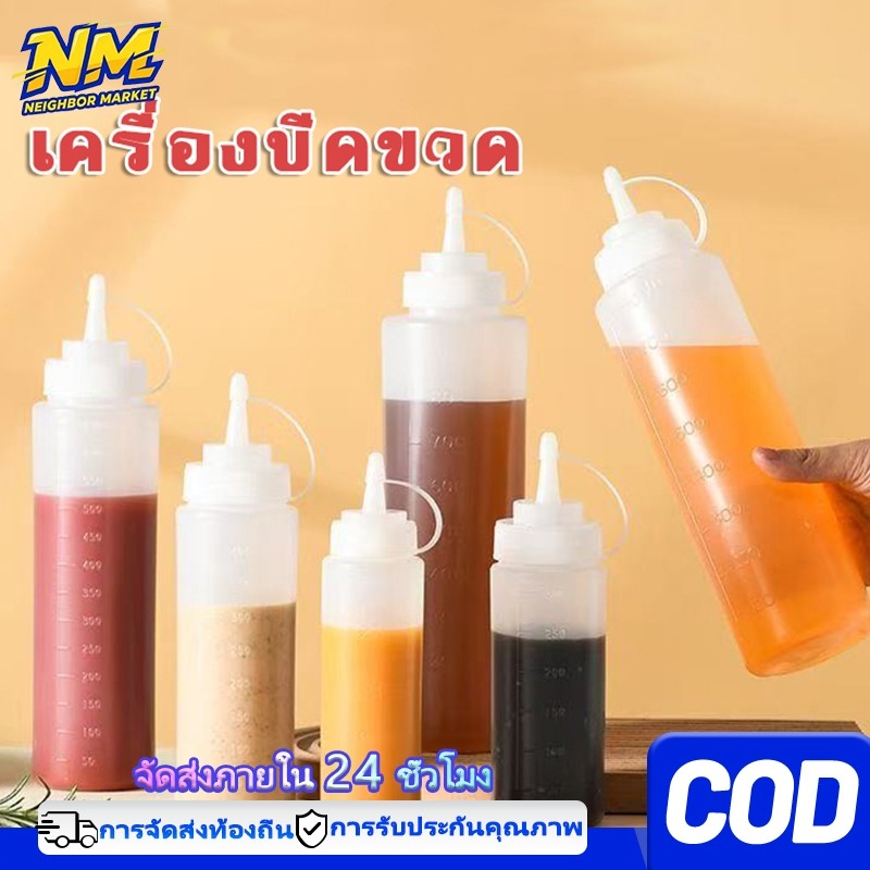 ขวดซอส ขวดบีบซอส ขวดบีบนมข้น Sauce bottle ขวดบีบ มีฝาปิด กันรั่ว หลายขนาดให้เลือก 150/350/500l/1000ml มีสเกลบอกปริมาณ