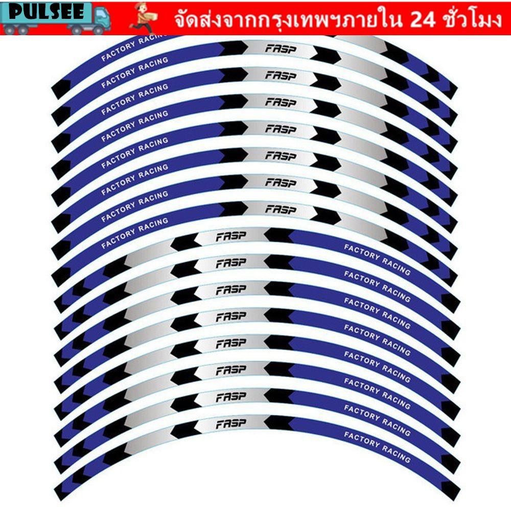 PULSEE สติ๊กเกอร์ติดล้อรถจักรยานยนต์สําหรับ Universal Rim Stripe เทป 17 "18" จักรยาน Decals เทปขอบรถมอเตอร์ไซด์