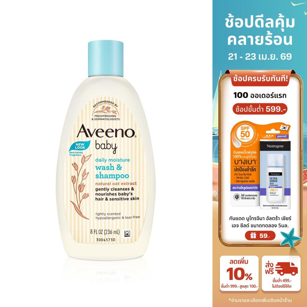 อาวีโน่เบบี้ สบู่เหลวอาบน้ำและสระผม เดลี่ เบบี้ วอช & แชมพู 236 มล. Aveeno Baby Wash & Shampoo 236ml.