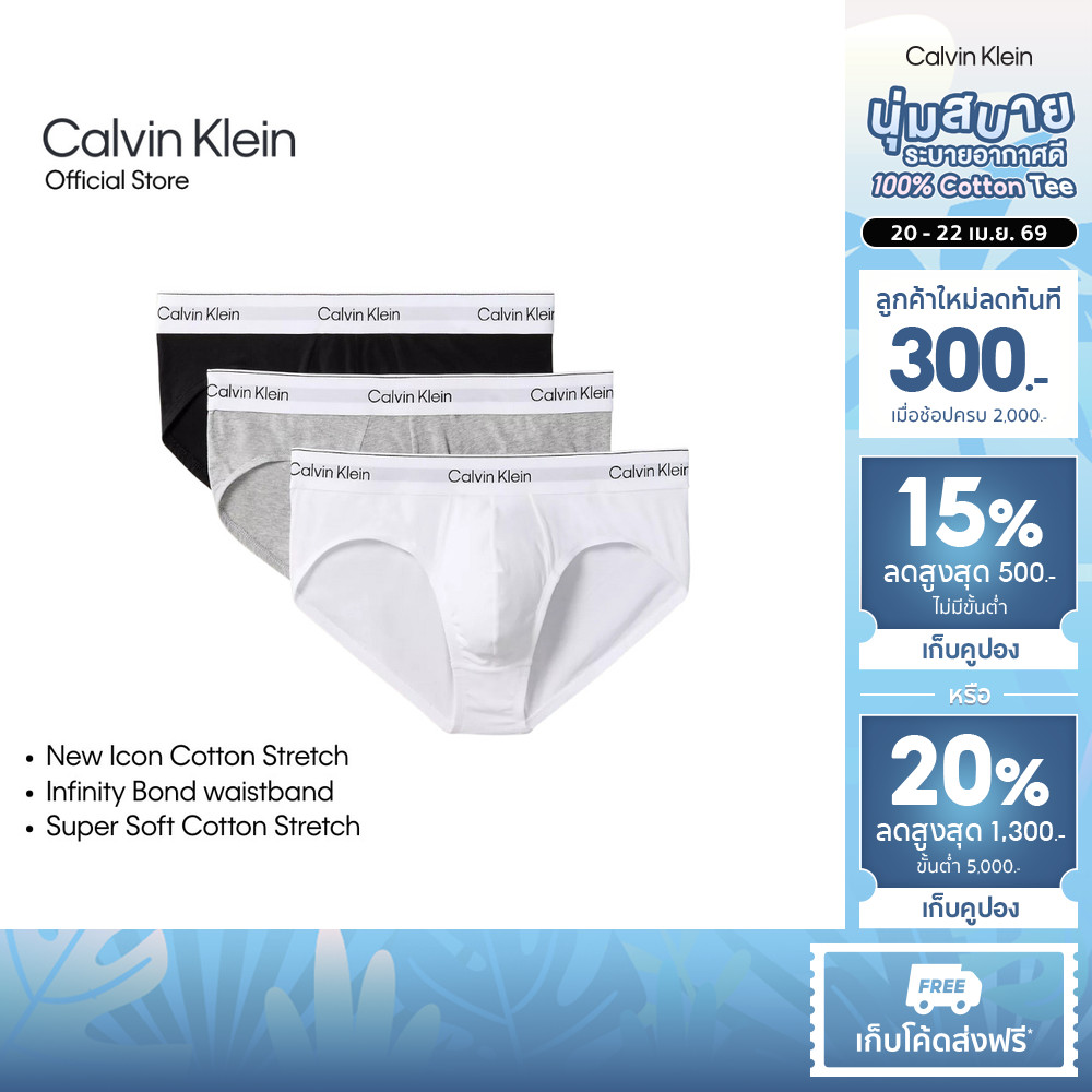 CALVIN KLEIN กางเกงในผู้ชายแพ็ค 3 ชิ้น Icon Cotton Stretch ทรง Hip Brief รุ่น NB4388 MP1 - สี MultiColor