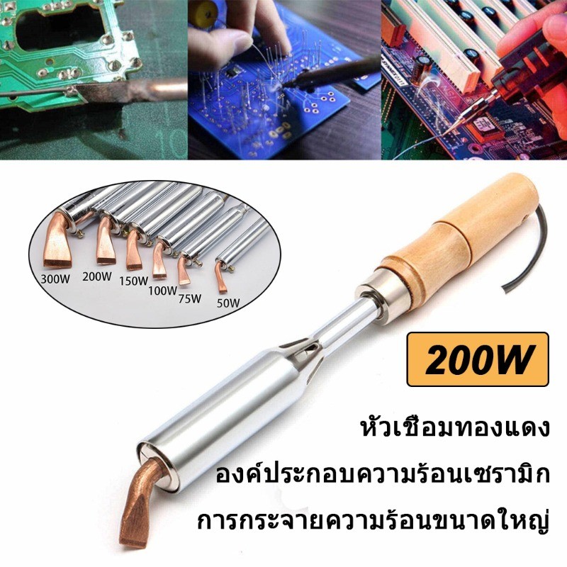 【พร้อมส่ง】หัวแร้งบัดกรี 200W 300W 220V หัวแร้งไฟฟ้า Heavy Duty เครื่องเชื่อมเหล็กด้วยปลายทองเหลืองหัวแร้ง