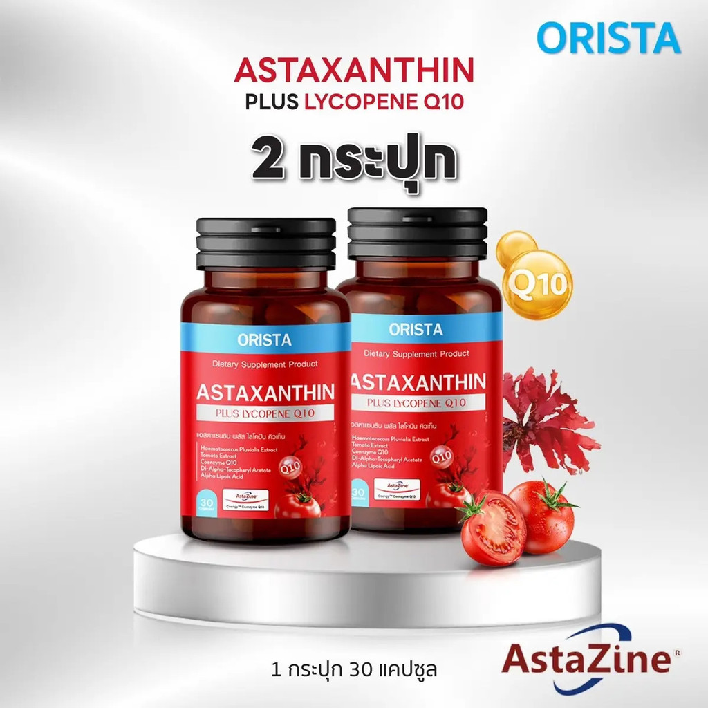 {2กระปุก} ORISTA ASTAXANTHIN PLUS LYCOPENE Q10 สารสกัดจากสาหร่ายแดง นำเข้าจากญี่ปุ่น 1กระปุก30แคปซูล