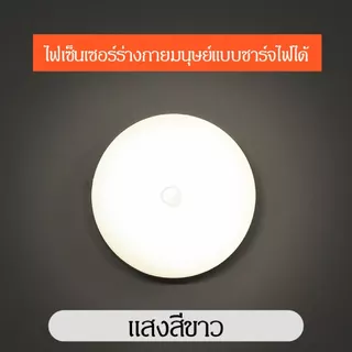 ไฟติดผนังกำแพง ไฟเซ็นเซอร์ led หลอดไฟเซ็นเซอร์ เซ็นเซอร์ ไฟอัตโนมัติ ไฟติดห้องนอน ไฟติดผนังไร้สาย ไฟบันได ชาร์จผ่านUSB