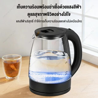 กาต้มน้ำไฟฟ้า 2L สแตนเลส 1500W ร้อนเร็ว 5นาที ตัดไฟอัตโนมัติ สามารถหมุนได้360° Electric kettle กาน้ำร้อน คุณภาพดี