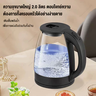 กาต้มน้ำไฟฟ้า 2L สแตนเลส 1500W ร้อนเร็ว 5นาที ตัดไฟอัตโนมัติ สามารถหมุนได้360° Electric kettle กาน้ำร้อน คุณภาพดี