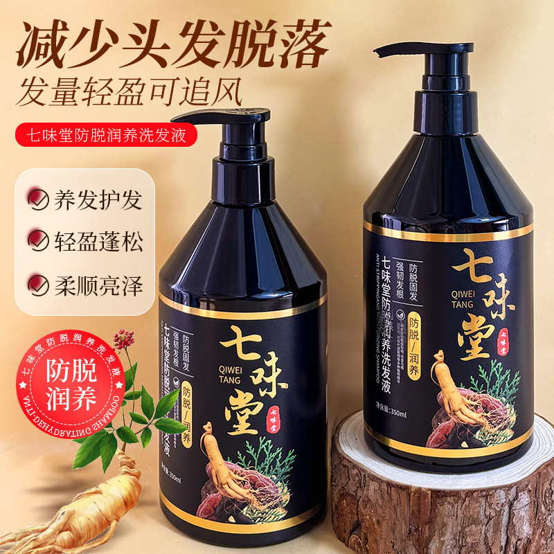 A New Product Qiweitang Anti-Hair Loss Moisturizing Shampoo Strong Hair Roots Anti-Dandruff Anti-Hai