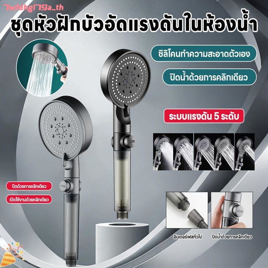 ชุดฝักบัวอาบน้ำแรงดันสูง 5 ระดับ พร้อมตัวกรองและก้านใส มองเห็นปริมาณน้ำไหลแรง เหมาะสำหรับห้องน้ำ