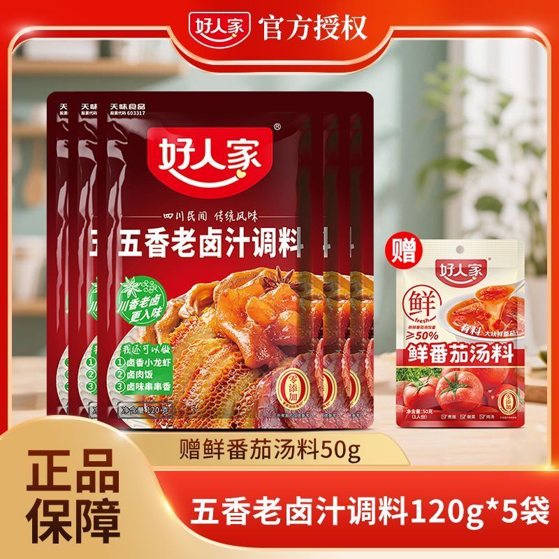 【好人家】五香老卤汁调料包120g/袋味不辣卤水浓香配方家用川味4/23【Haorenjia】Five-Spice Brais Sauce Season Pack 120g/bag, Non-Spicy, Rich Fragrance Recipe, Home Use, Sichuan F