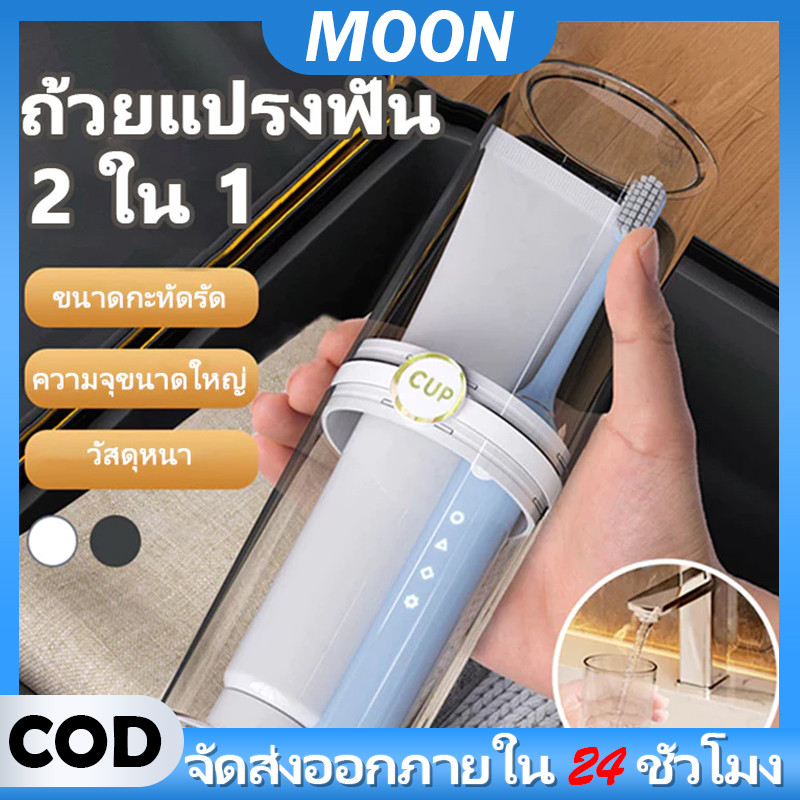 MOON ถ้วยแปรงฟันเดินทาง กล่องเก็บแปรงสีฟัน พกพาสะดวก กล่องเก็บของใช้ในห้องน้ำ กล่องแปรงสีฟันไฟฟ้ามีหลายสีให้เลือก