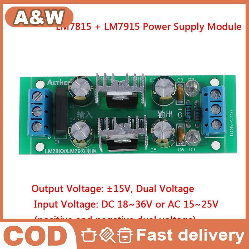 LM7815 + LM7915 ±15V โมดูลจ่ายไฟสะพานวงจรเรียงกระแสตัวควบคุมแรงดันไฟฟ้าคู่