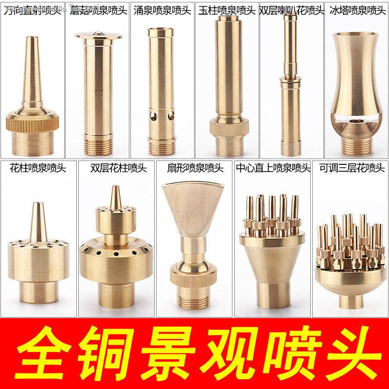 Universal Fountain Sprinkler เห็ด Yongquan Cedar ดอกไม้คอลัมน์พัดลมรูป Waterscape Sprinkler Head Pon