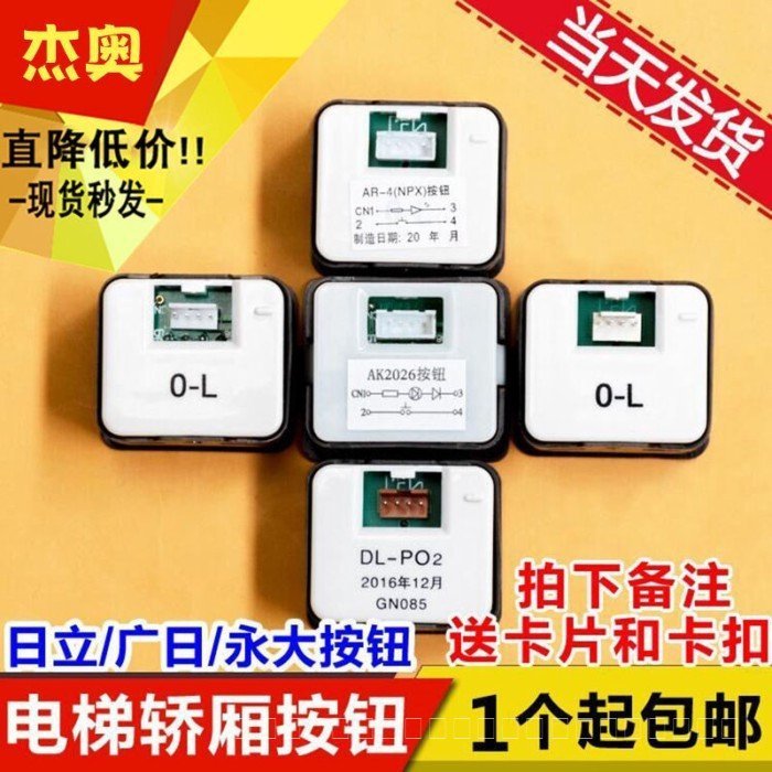 ปุ่มยก AK2026 AR-4 เหมาะสําหรับปุ่ม Canton Hitachi, ปุ่มสวิตช์สี่เหลี่ยม Hitachi DL-PO2