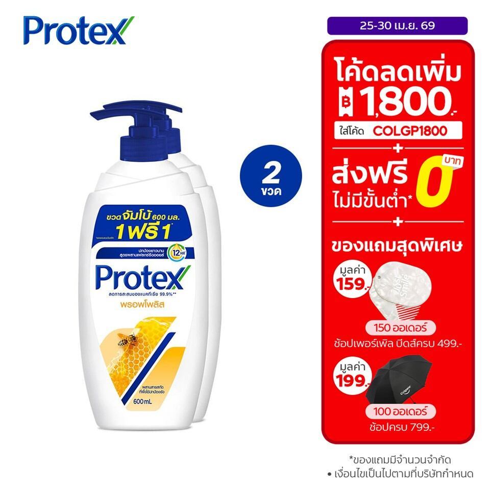 [มี 2 แพ็คให้เลือก] ครีมอาบน้ำ โพรเทคส์ พรอพโพลิส ขวดปั๊ม 600 มล. Protex Shower Cream Propolis 600 ml Pump