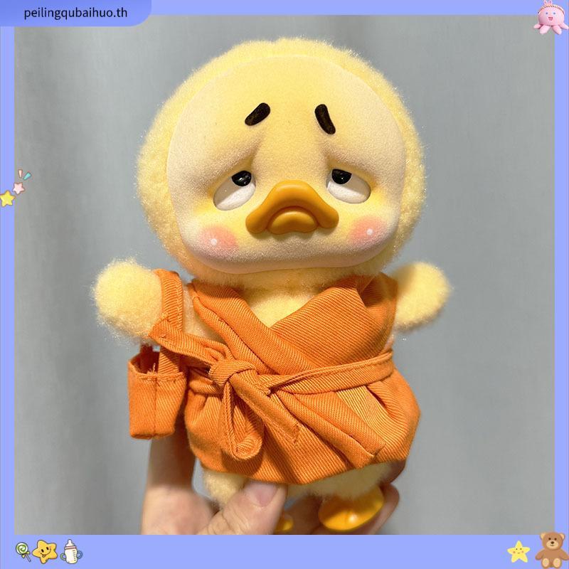 【พร้อมส่ง】ชุด upsetduck /ชุดตุ๊กตา 20cm /ชุดเป็ด upsetduck【 จัดส่งเฉพาะเสื้อผ้าเท่านั้นไม่รวมตุ๊กตา】