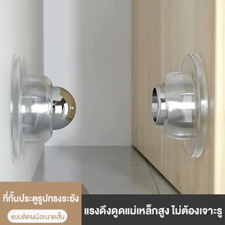 (ของฮิต) ที่ยึดประตูไม่ต้องเจาะ ราคาดี​ | แม่เหล็กแรงยึดแน่น ยางซิลิโคนกันสะเทือน ใช้ได้ทั้งประตูห้องน้ำ-ห้องครัว