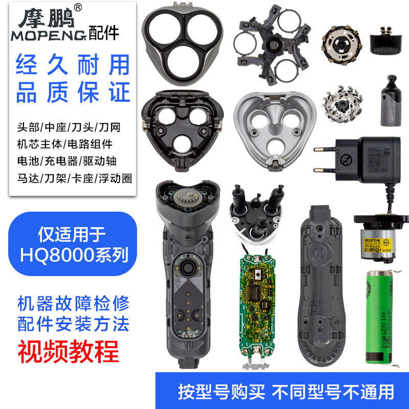 [คลังสินค้าพร้อม] เหมาะสําหรับอุปกรณ์เสริมใบมีด Philips Razor HQ8000 HQ8155 แผงวงจรแบตเตอรี่ที่ใส่ใบ