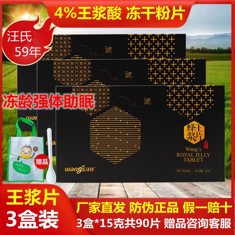 Wangs Honey Royal Jelly Royal Jelly Royal Jelly Royal Tyre เม็ดนมผึ้งแบบพกพา Royal Jelly ผงแห้งแช่แข