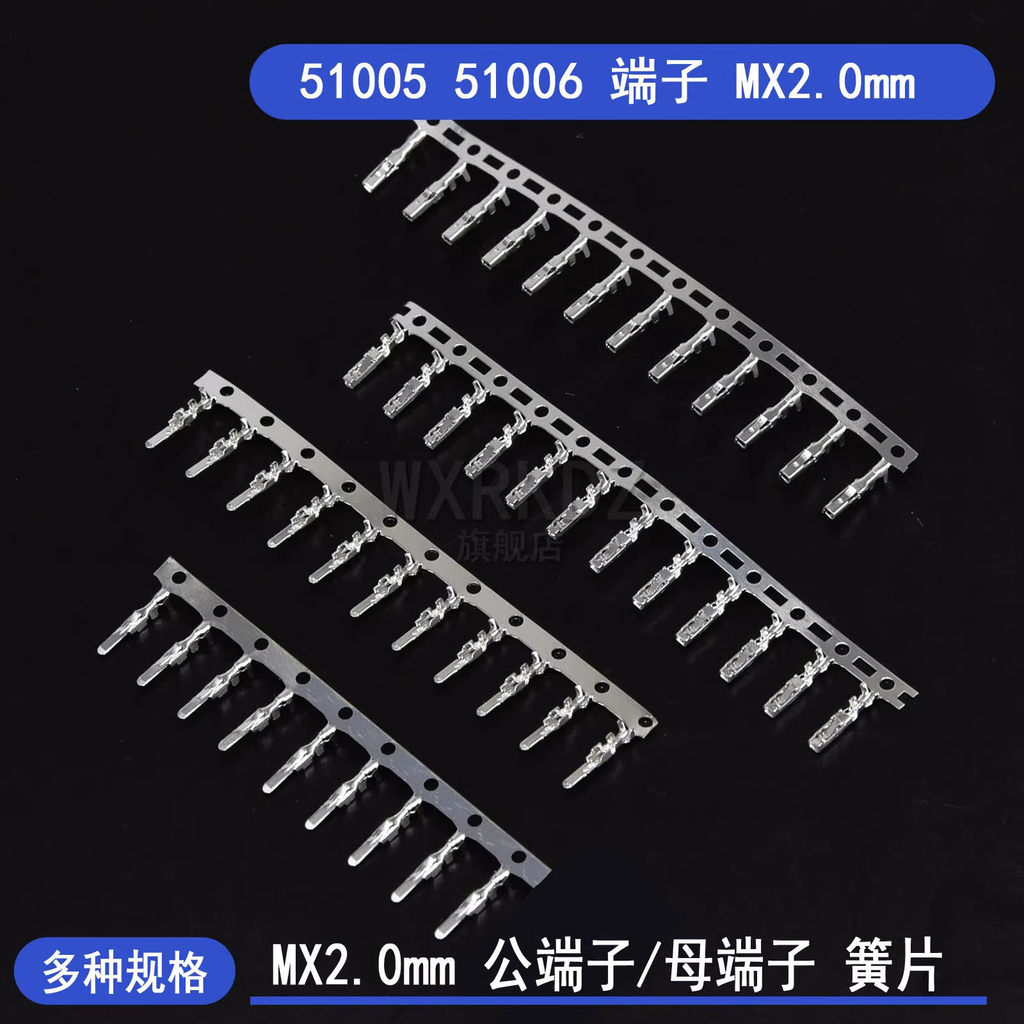 MX2.0 มม.ชายหญิงปลั๊ก Terminal Reed 51005 51006 Crimping Reed รถ Connector Connector Connector Conne