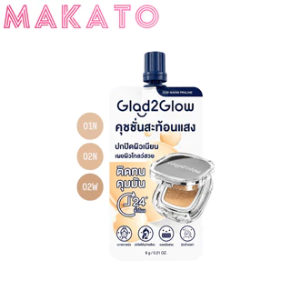 Glad2Glow Perfect Cover Glow Cushion Foundation แกลดทูโกลว์ คุชชั่น ติดทน คุมมัน เนื้อเบา 1 ซอง 6g