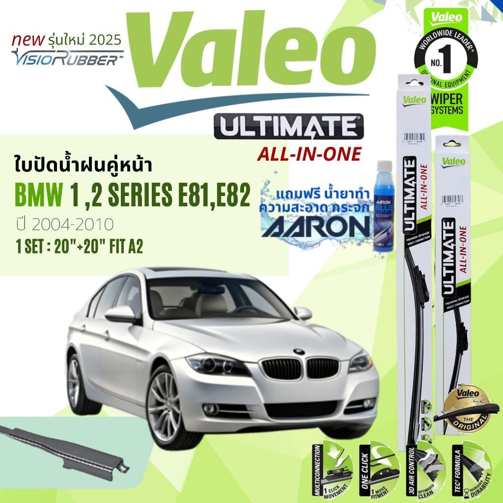 ✨ALLinOne✨ที่ปัดน้ำฝน คู่หน้า VALEO Ultimate 20+20 fit A2 BMW 1,2 Series E81,82 ปี 2004-2010