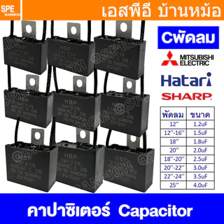 [ 1 ชิ้น ] CBB61 คาปาพัดลม แบบสาย 1-10 uF Capacitor C พัดลม 450V คาปาซิเตอร์ตัวเก็บประจุ พัดลม คาปาซิเตอร์พัดลม Capac...